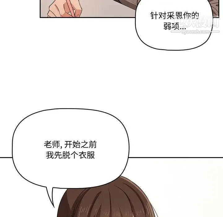 疫情下的家教生活 第3话 第36页