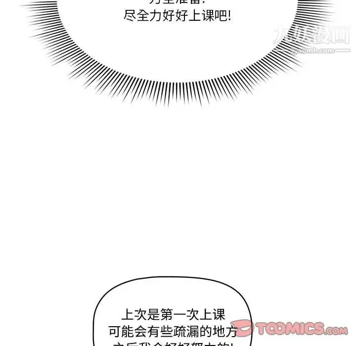 疫情下的家教生活 第3话 第21页