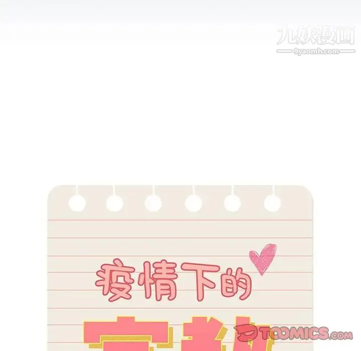 疫情下的家教生活 第3话 第12页