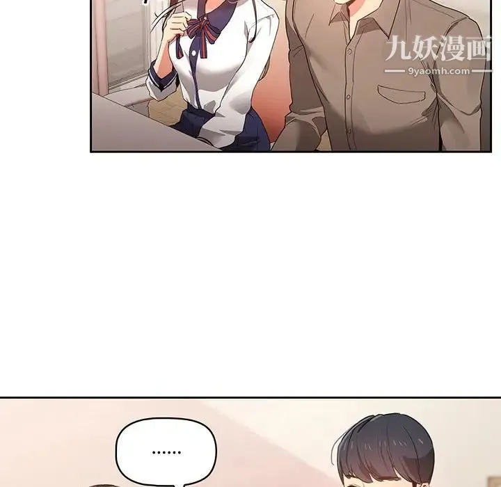 疫情下的家教生活 第3话 第40页