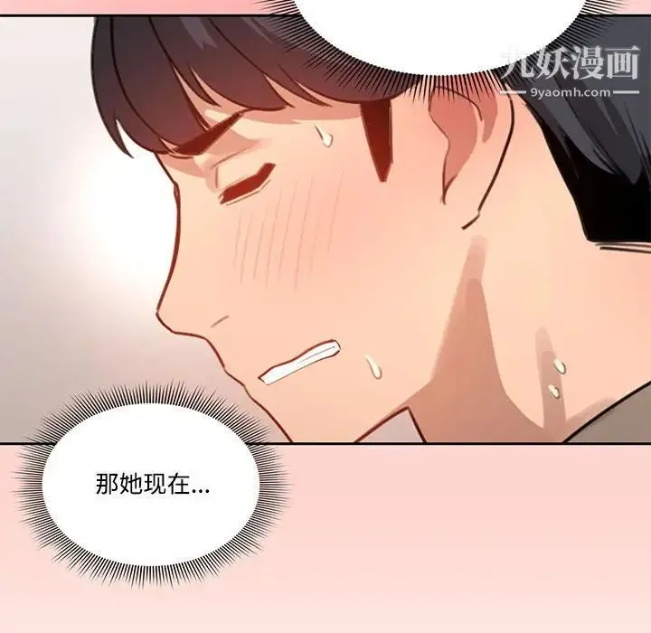 疫情下的家教生活 第3话 第68页