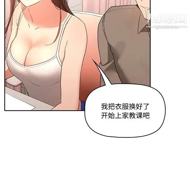 疫情下的家教生活 第3话 第86页