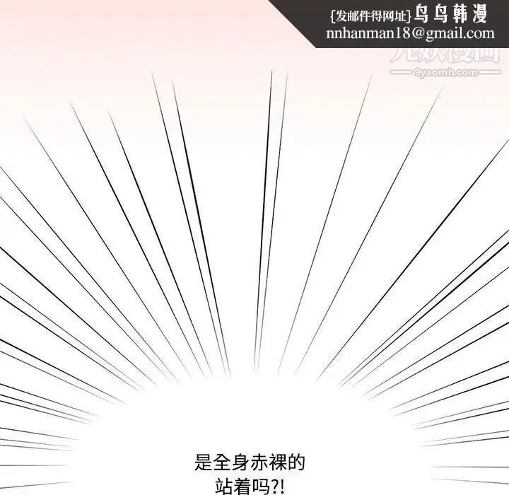 疫情下的家教生活 第3话 第69页