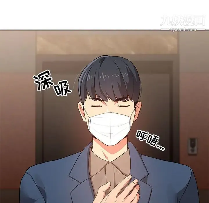 疫情下的家教生活 第3话 第16页