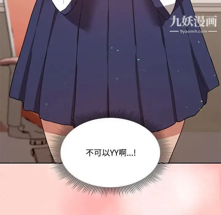 疫情下的家教生活 第3话 第52页