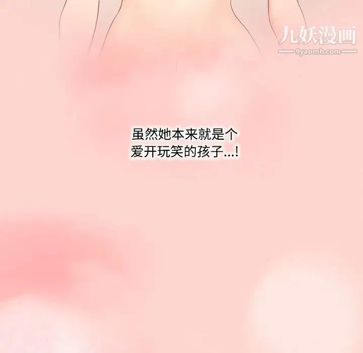 疫情下的家教生活 第3话 第79页