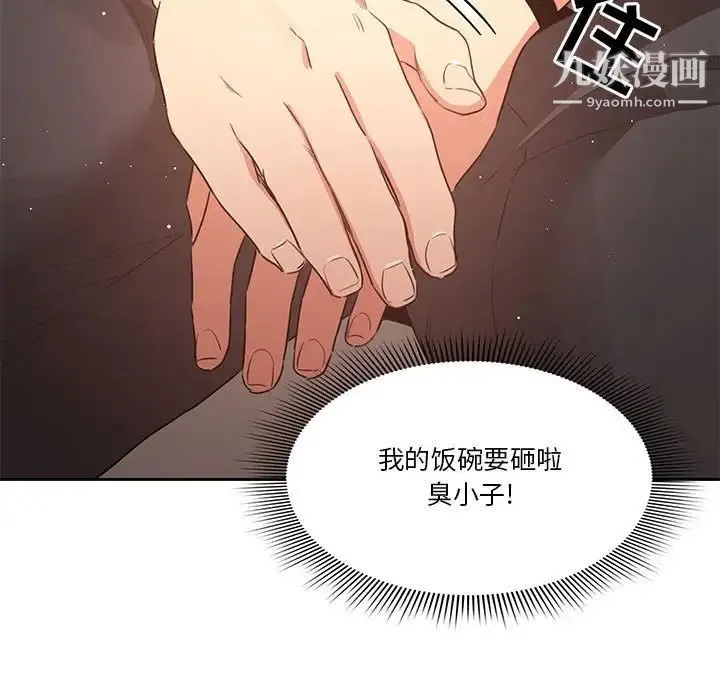 疫情下的家教生活 第3话 第126页