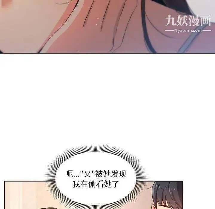 疫情下的家教生活 第3话 第114页