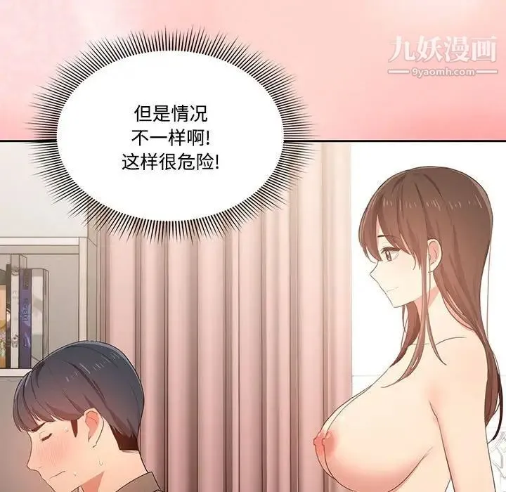 疫情下的家教生活 第3话 第80页