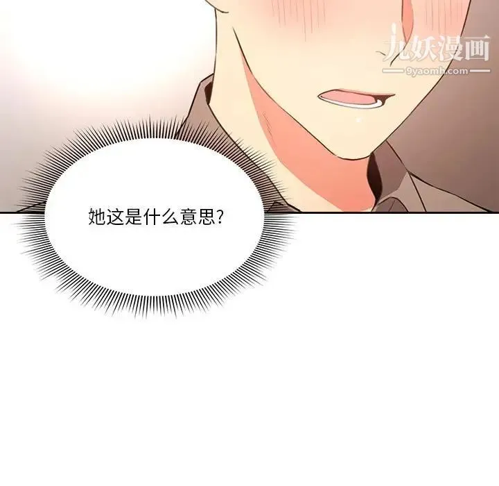 疫情下的家教生活 第3话 第136页