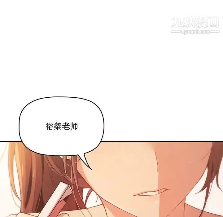 疫情下的家教生活 第3话 第116页
