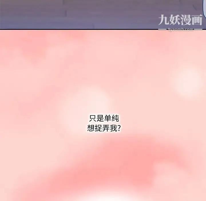 疫情下的家教生活 第3话 第77页