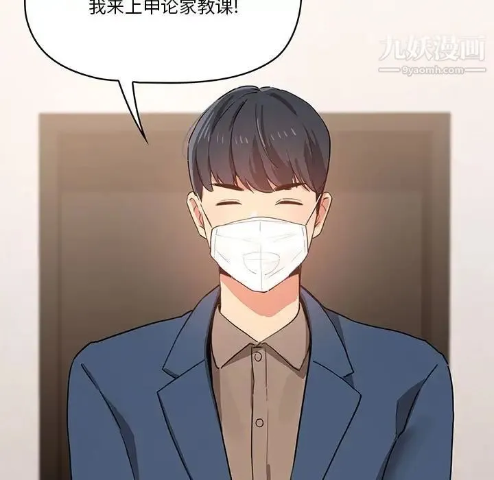 疫情下的家教生活 第3话 第19页
