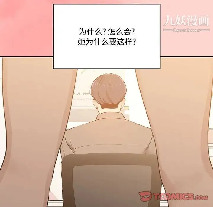 疫情下的家教生活 第3话 第75页