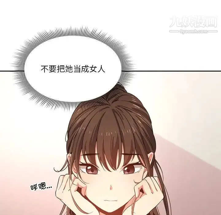 疫情下的家教生活 第3话 第109页