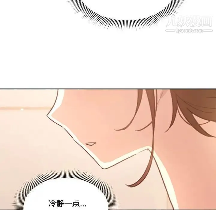 疫情下的家教生活 第3话 第95页