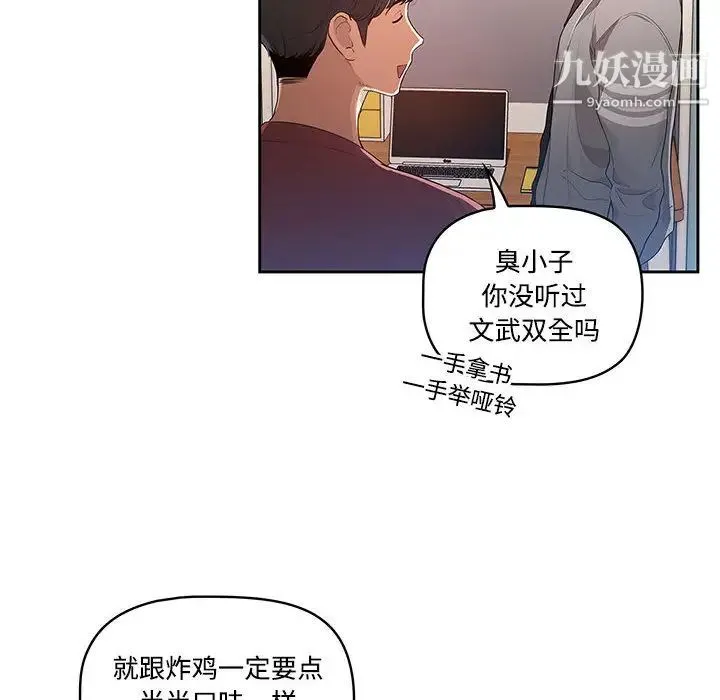 疫情下的家教生活 第1话 第23页