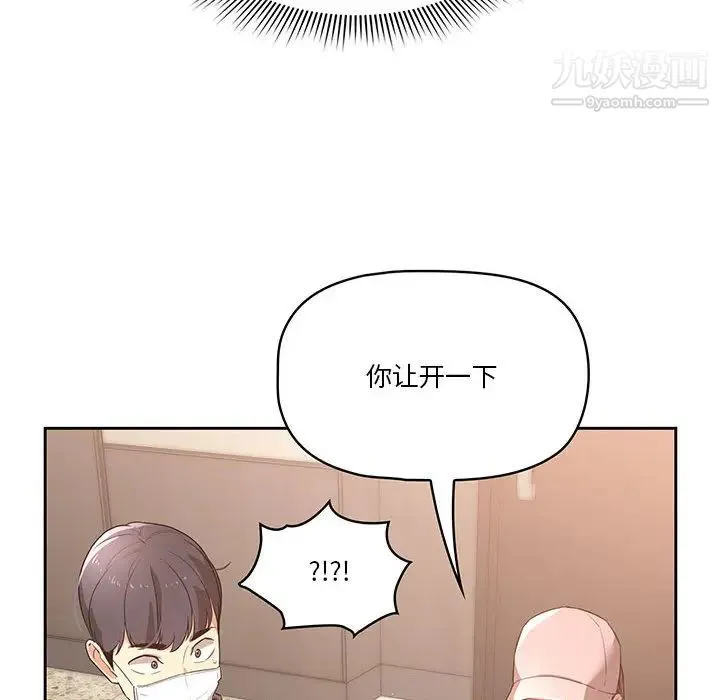 疫情下的家教生活 第1话 第155页