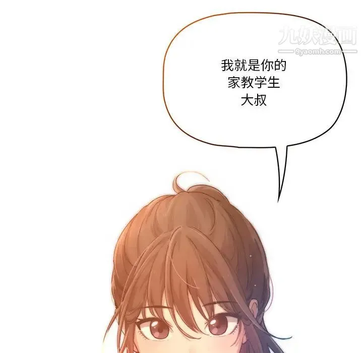 疫情下的家教生活 第1话 第163页