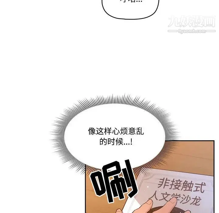疫情下的家教生活 第1话 第12页