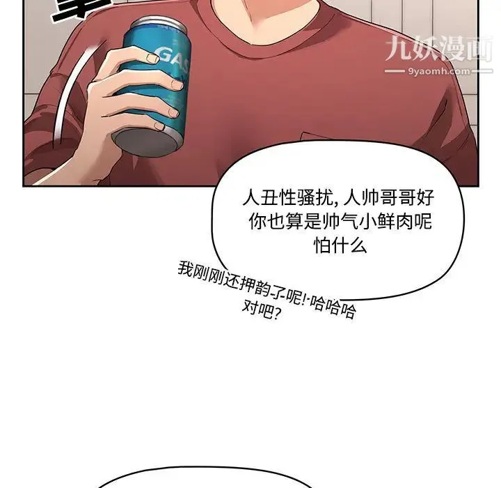 疫情下的家教生活 第1话 第34页