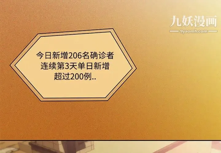 疫情下的家教生活 第1话 第2页
