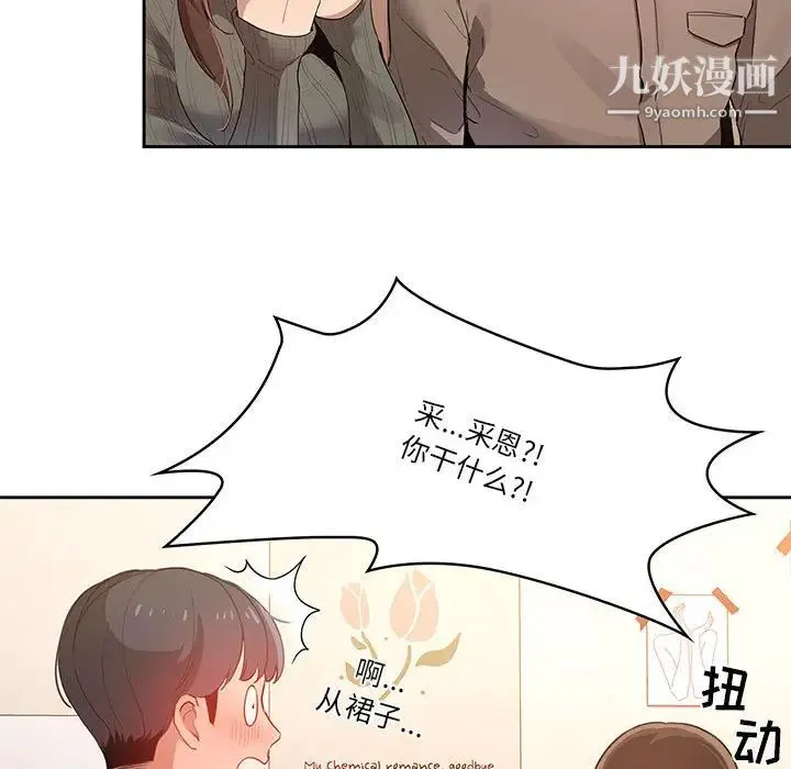 疫情下的家教生活 第1话 第246页