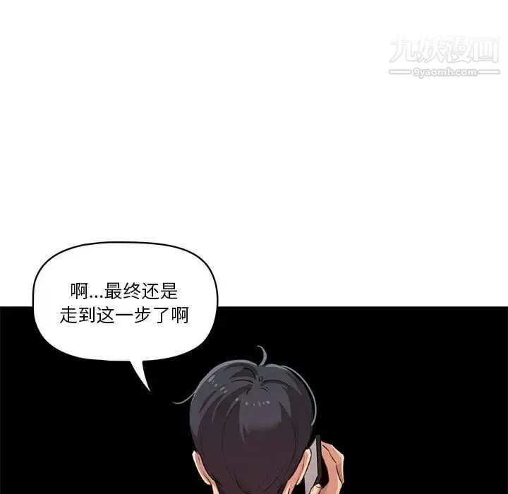 疫情下的家教生活 第1话 第42页