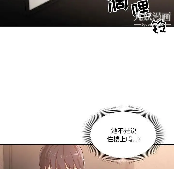 疫情下的家教生活 第1话 第158页