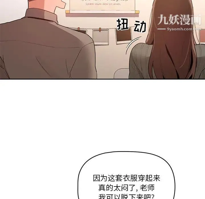 疫情下的家教生活 第1话 第247页