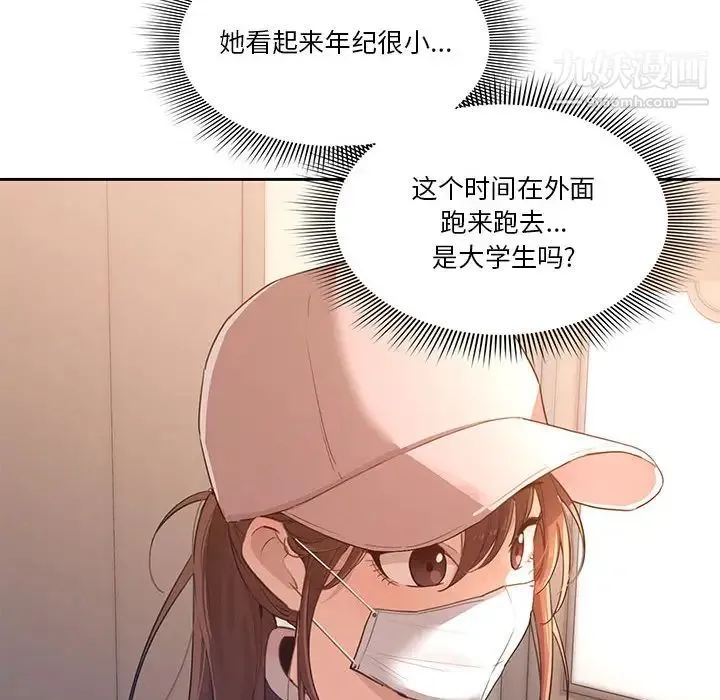 疫情下的家教生活 第1话 第105页