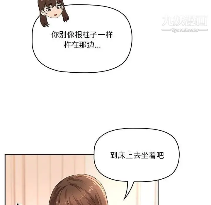疫情下的家教生活 第1话 第213页