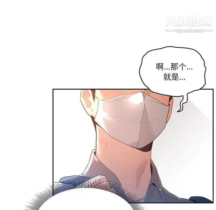 疫情下的家教生活 第1话 第138页