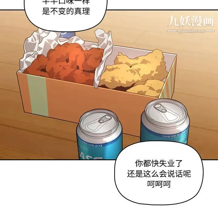 疫情下的家教生活 第1话 第24页