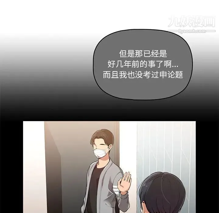 疫情下的家教生活 第1话 第50页