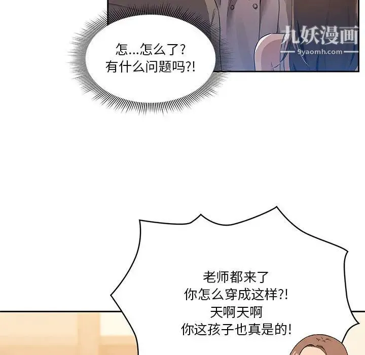 疫情下的家教生活 第1话 第223页