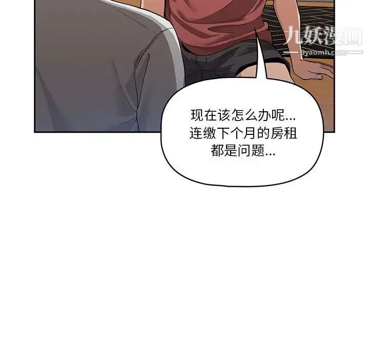 疫情下的家教生活 第1话 第45页