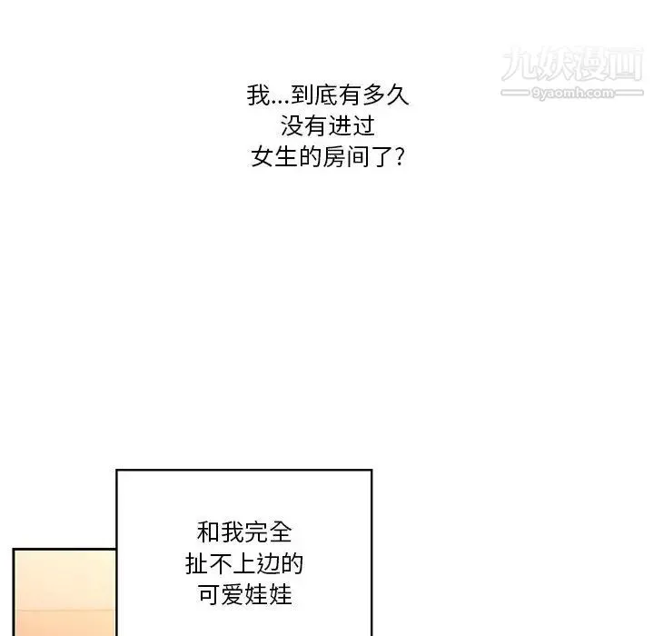 疫情下的家教生活 第1话 第187页