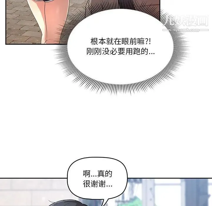 疫情下的家教生活 第1话 第84页