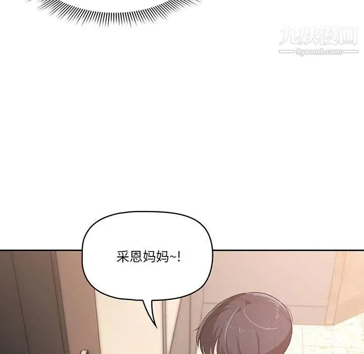 疫情下的家教生活 第1话 第146页