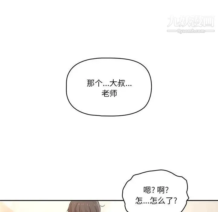 疫情下的家教生活 第1话 第210页