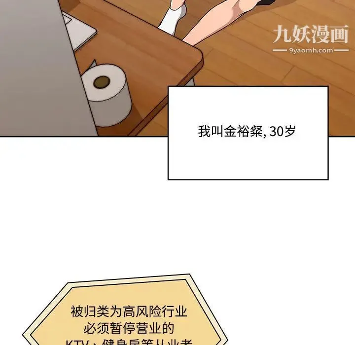 疫情下的家教生活 第1话 第8页