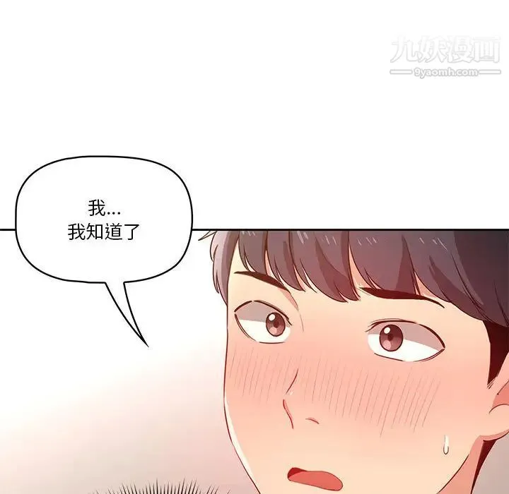 疫情下的家教生活 第1话 第249页