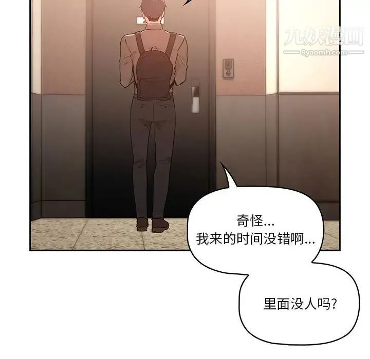 疫情下的家教生活 第1话 第149页