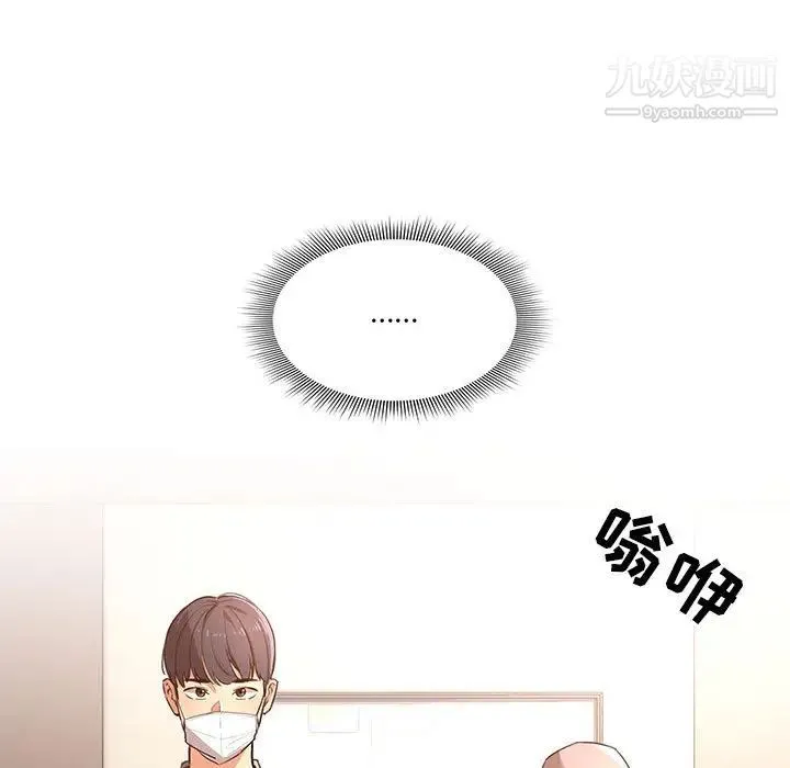疫情下的家教生活 第1话 第100页