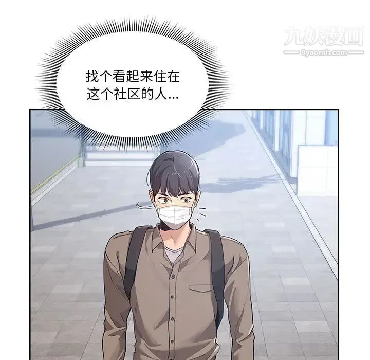 疫情下的家教生活 第1话 第70页