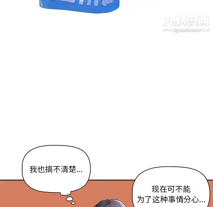疫情下的家教生活 第1话 第123页