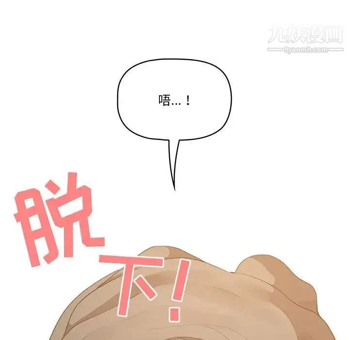 疫情下的家教生活 第1话 第251页