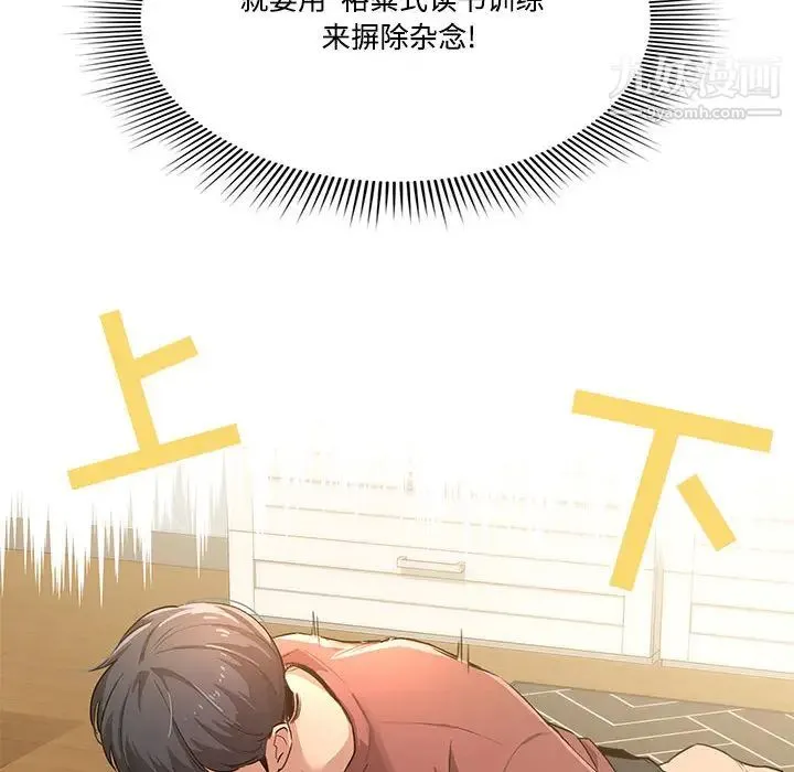 疫情下的家教生活 第1话 第14页