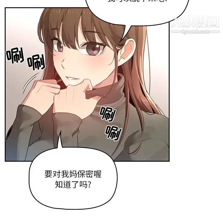 疫情下的家教生活 第1话 第248页